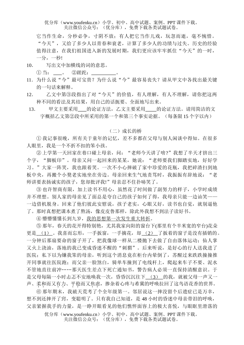 初中九年级语文招生试卷_第3页