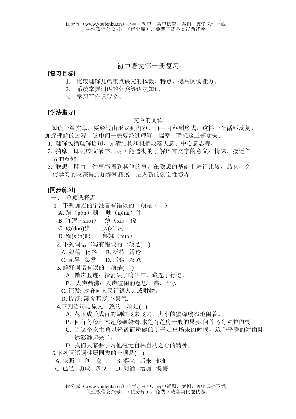 初中九年级语文第一册复习试卷_第1页