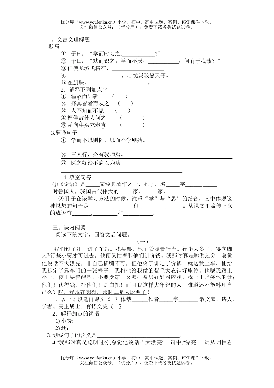 初中九年级语文第一册复习试卷_第2页