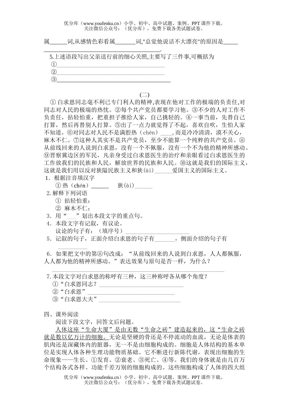 初中九年级语文第一册复习试卷_第3页