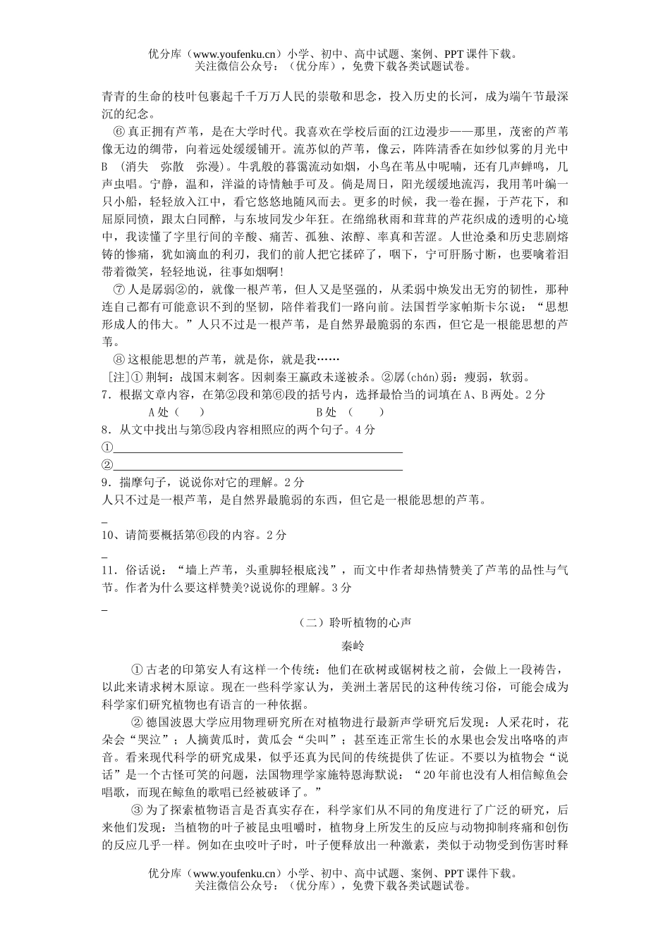 初中九年级语文初级中学中考模拟试卷_第3页