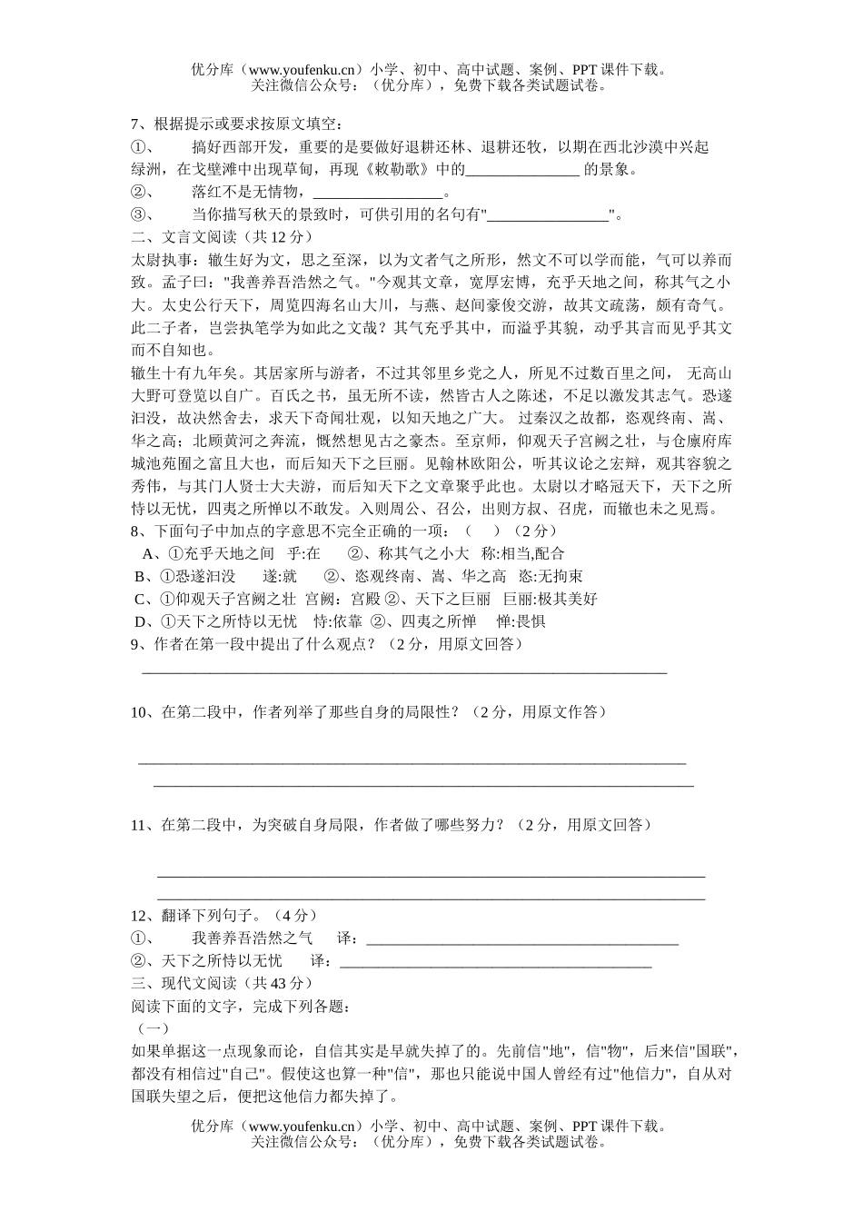 初中九年级语文试卷_第2页