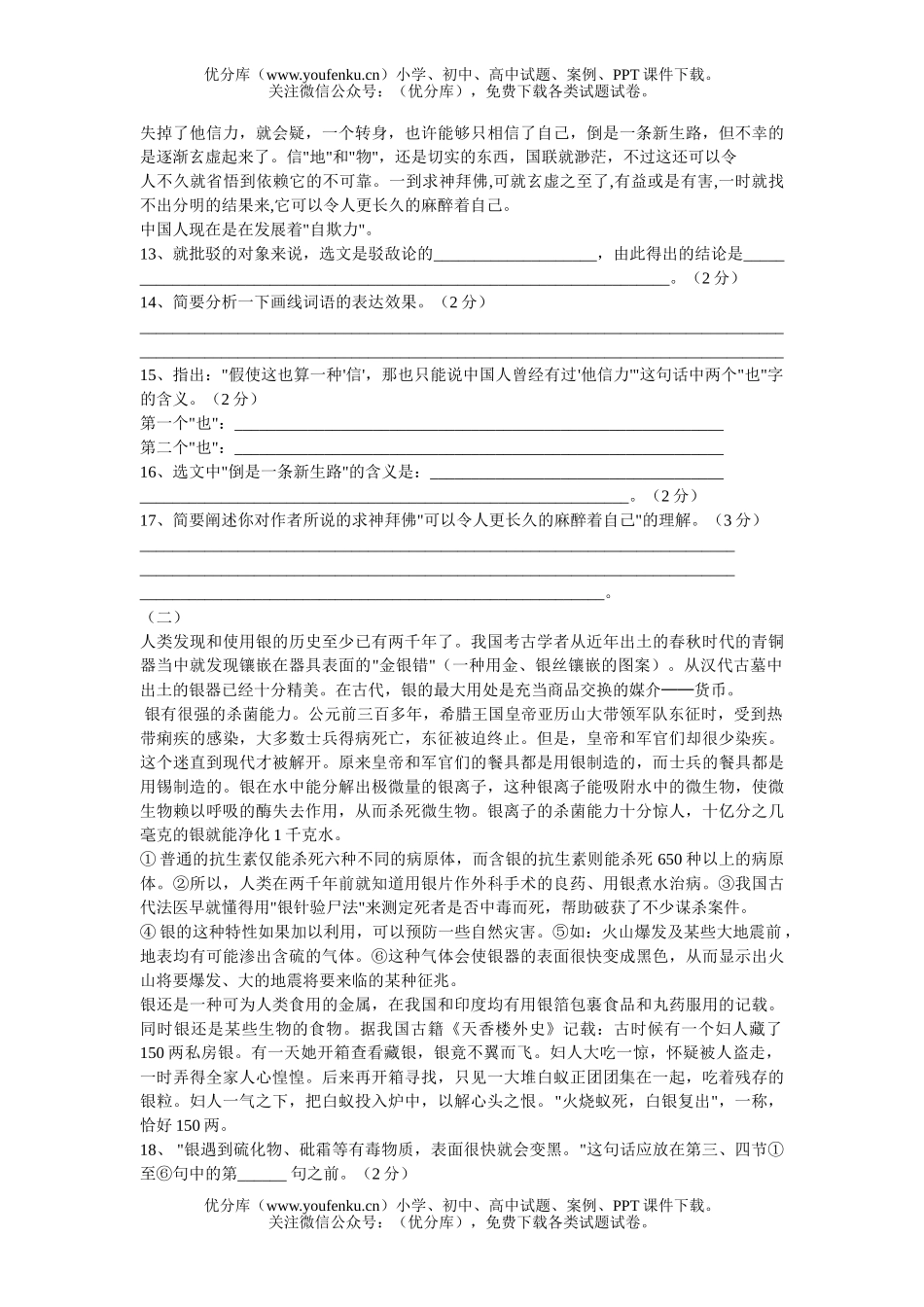 初中九年级语文试卷_第3页
