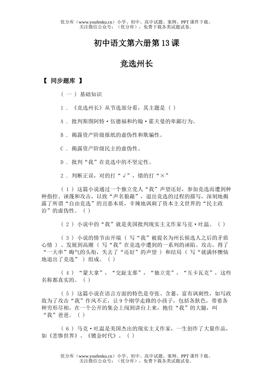 初中九年级语文第六册第13课试卷_第1页