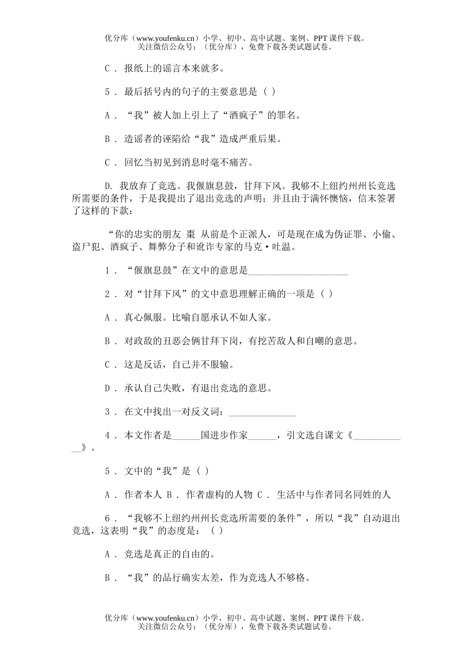 初中九年级语文第六册第13课试卷_第3页