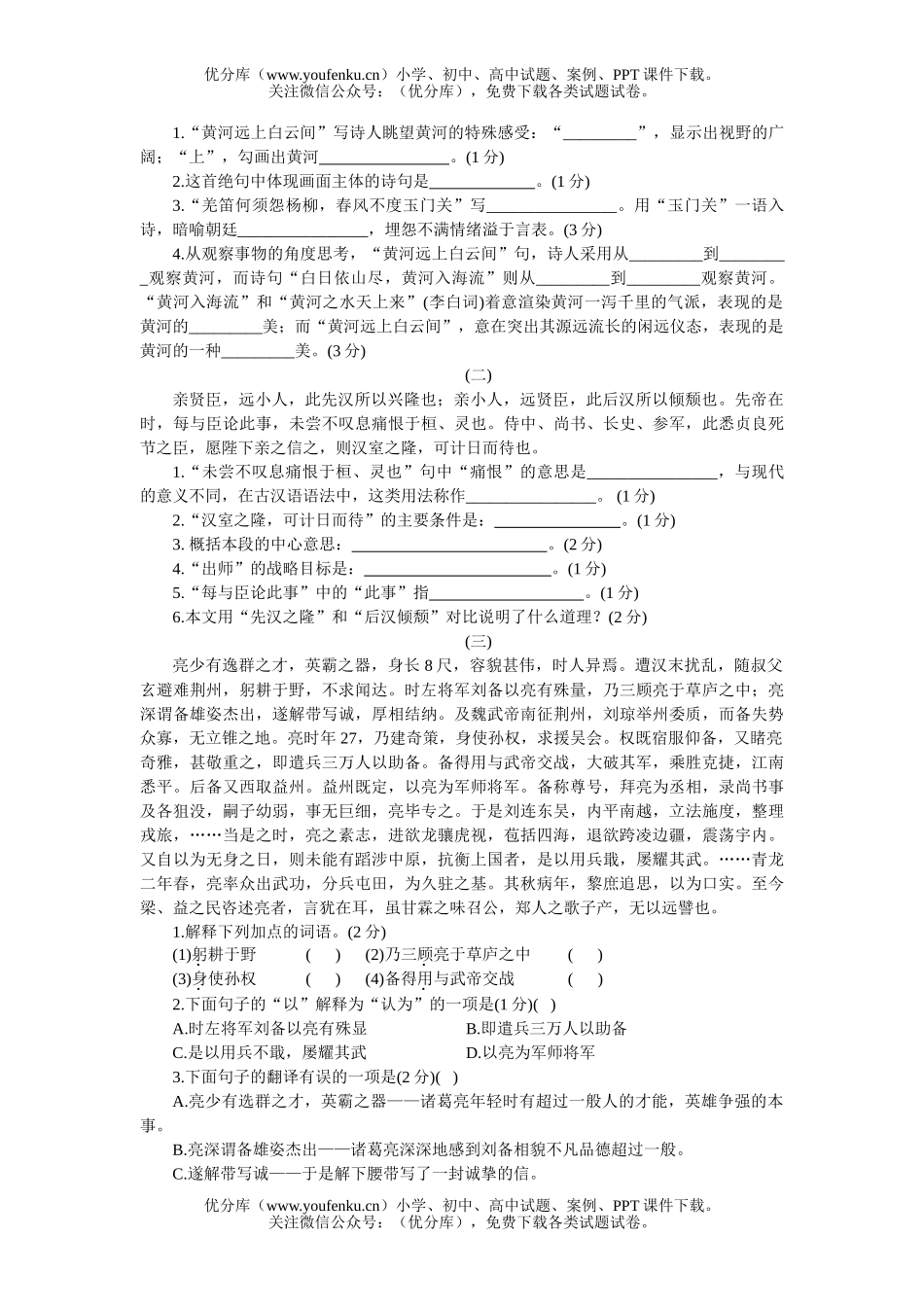 初中九年级语文上学期第五单元训练(C卷)试卷_第2页