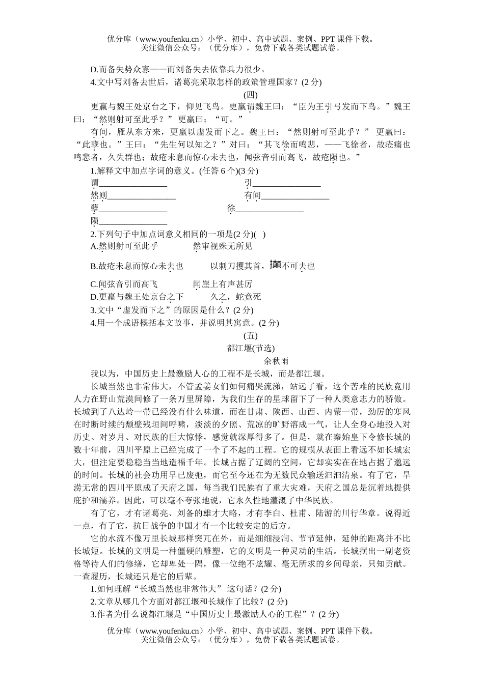 初中九年级语文上学期第五单元训练(C卷)试卷_第3页