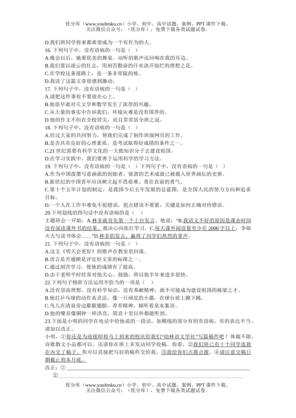 初中九年级语文病句的识别与修改试卷_第3页