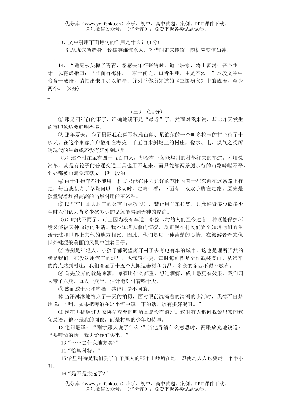 初中九年级语文(上)第五单元测试卷_第3页