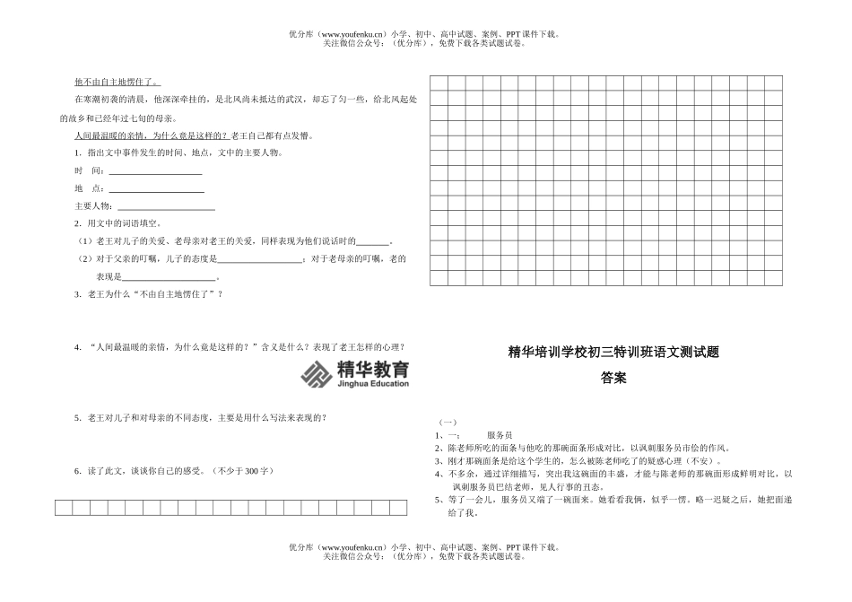 初中九年级语文精华培训学校特训班测试卷_第1页