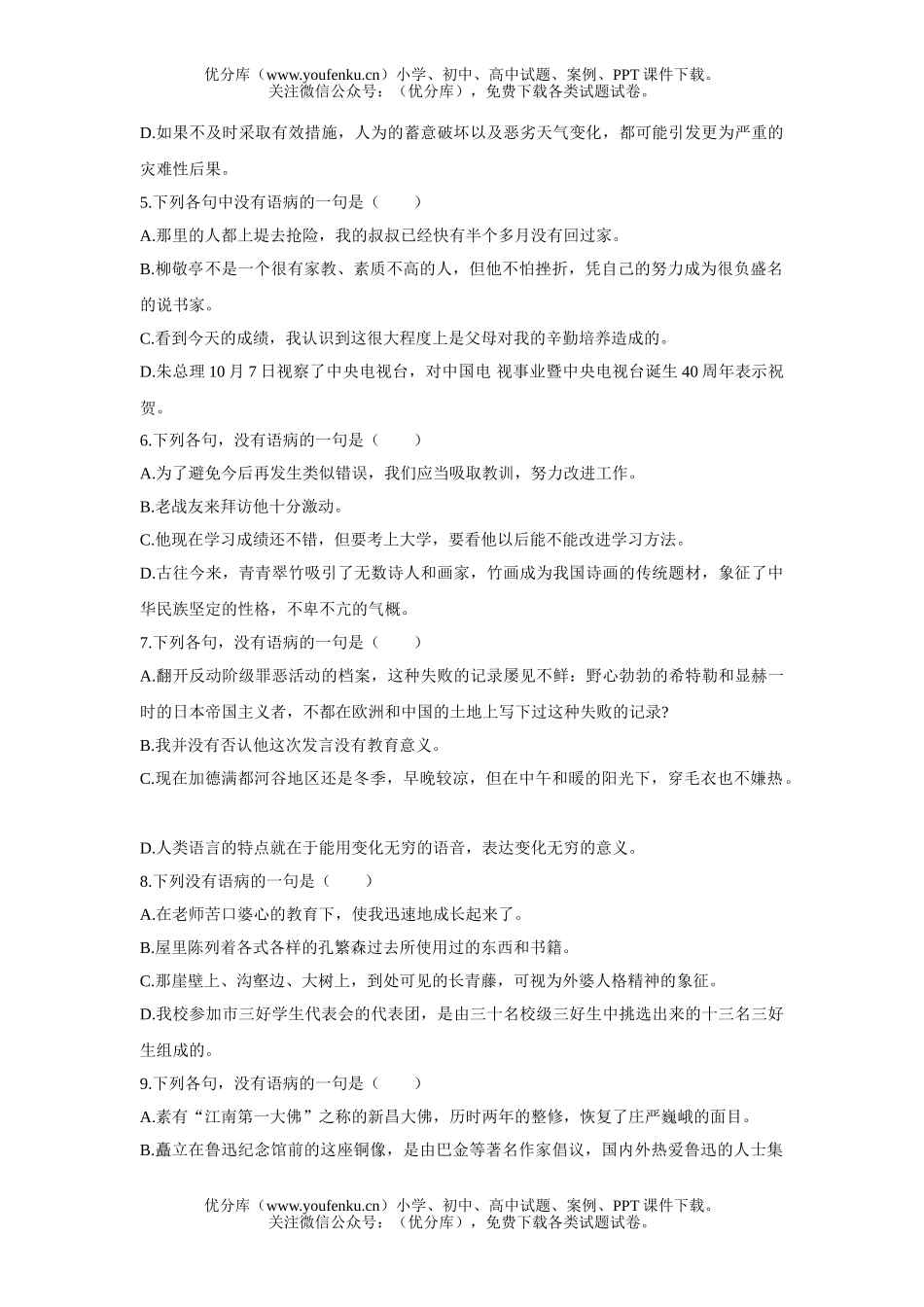 初中九年级语文病句辨析专项训练试卷_第2页