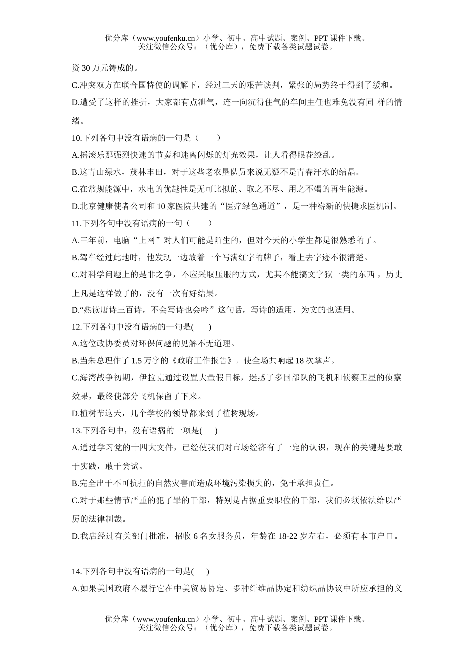 初中九年级语文病句辨析专项训练试卷_第3页