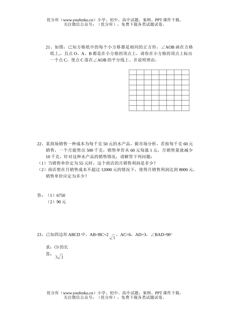 初中九年级数学第一次月考试卷_第3页
