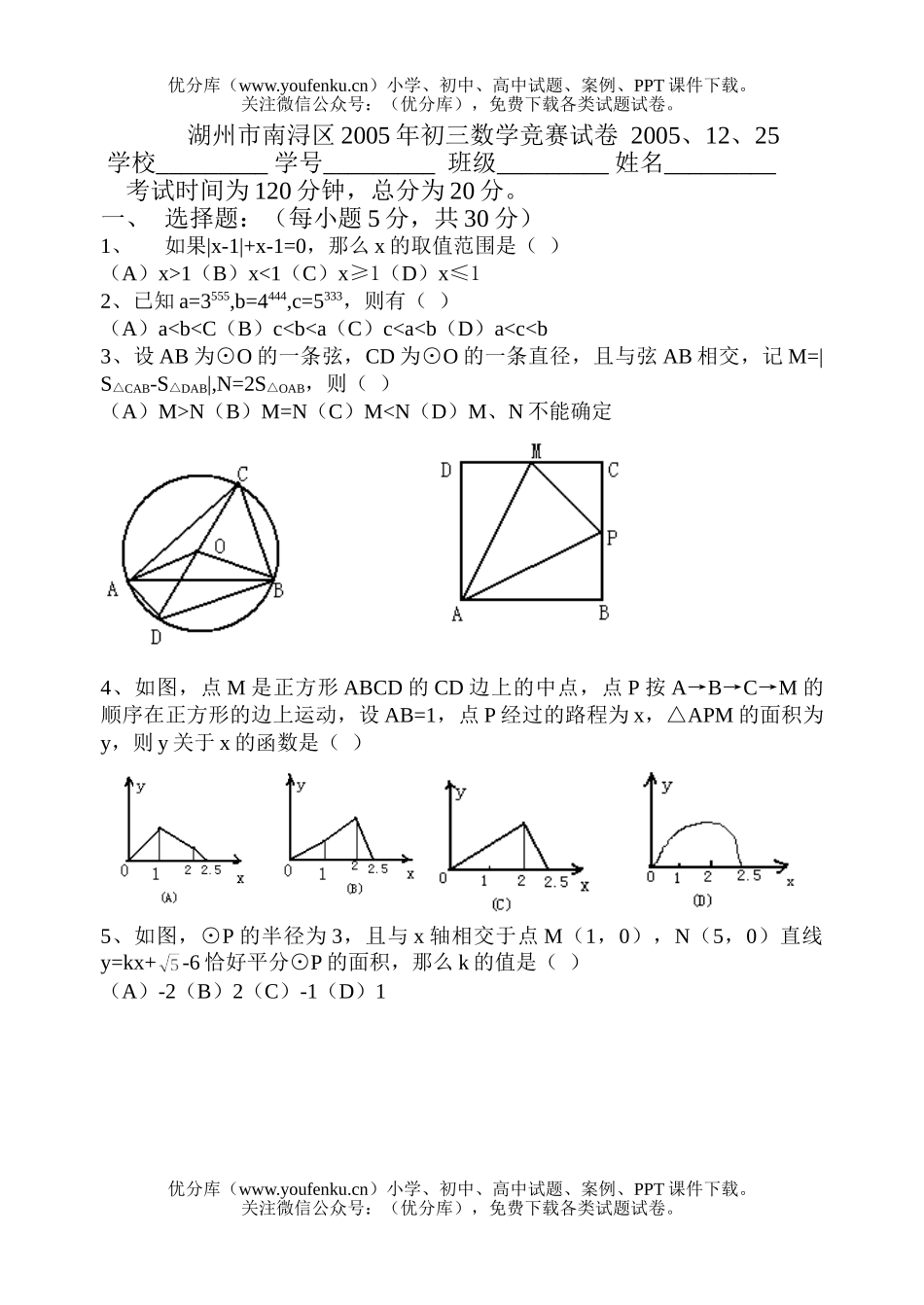 初中九年级数学湖州市南浔区2005年竞赛试卷_第1页