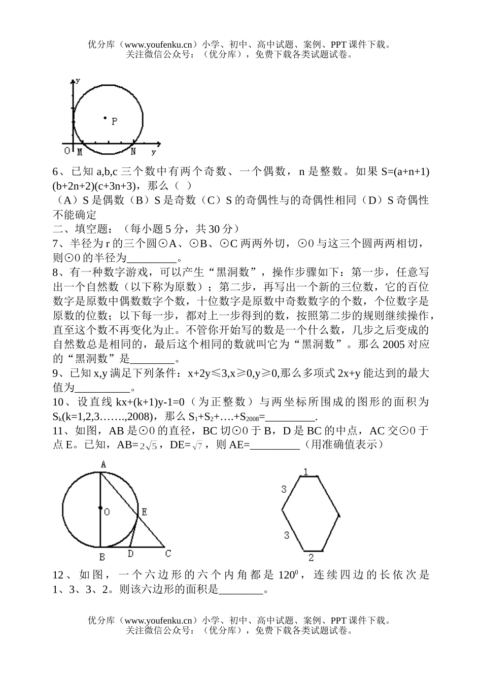 初中九年级数学湖州市南浔区2005年竞赛试卷_第2页