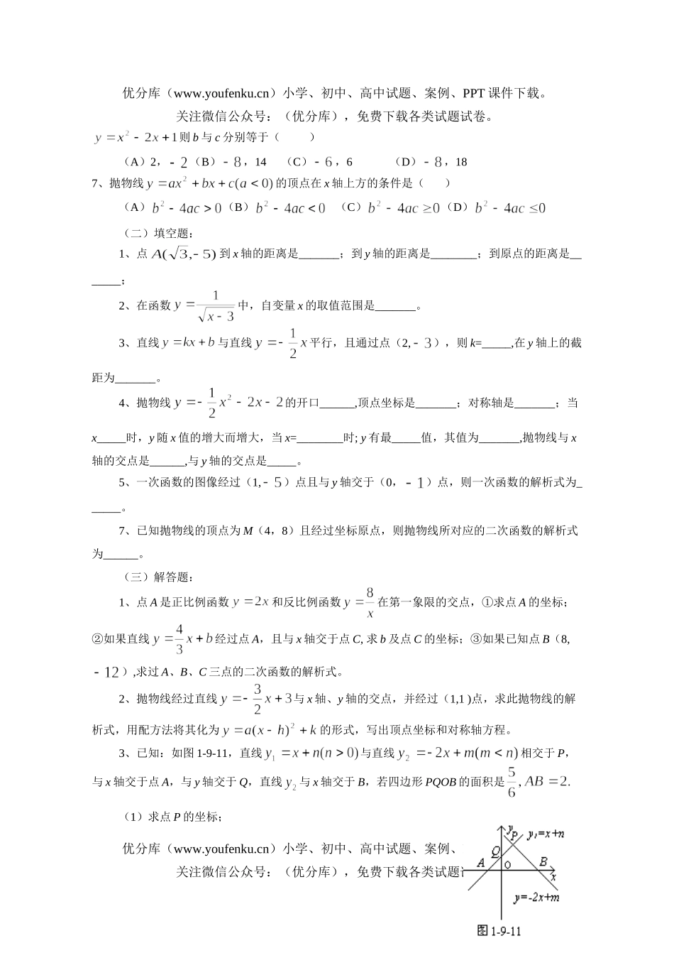 初中九年级数学函数专项训练题试卷_第2页