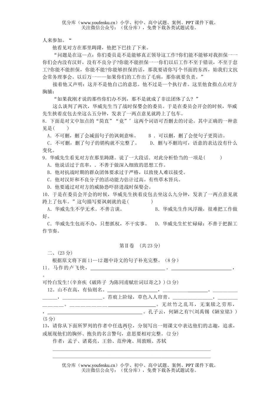 初中九年级语文高级中等学校招生考试卷_第2页