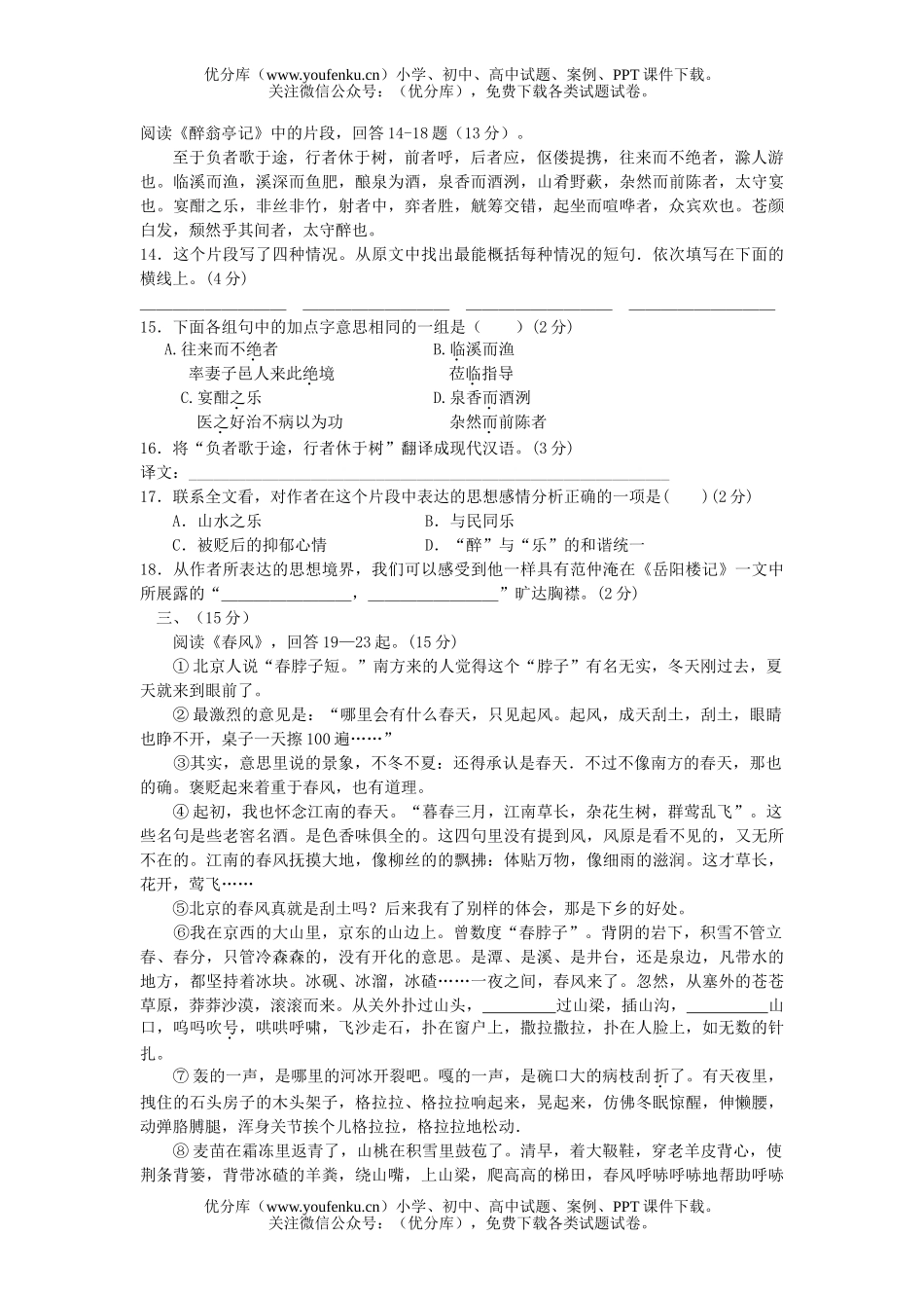 初中九年级语文高级中等学校招生考试卷_第3页