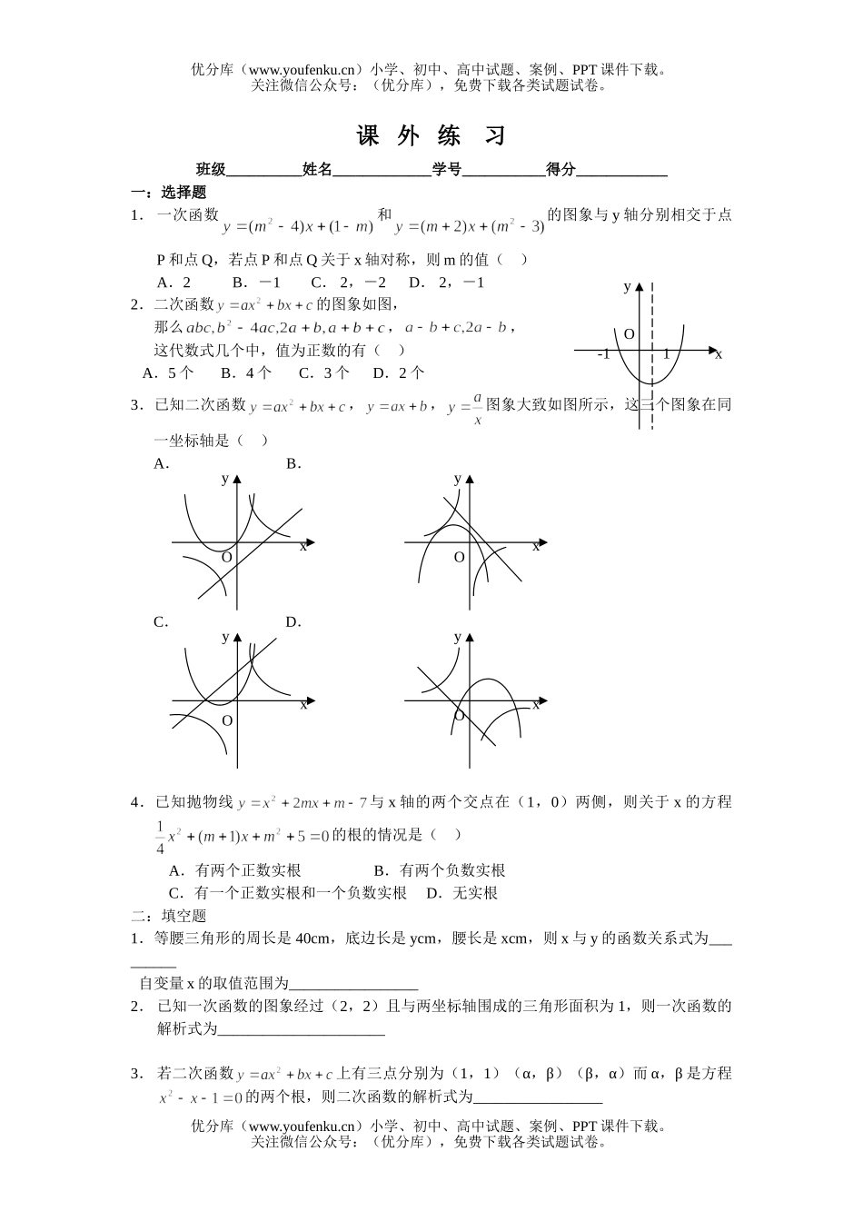 初中九年级数学函数[上学期]浙教版试卷_第1页