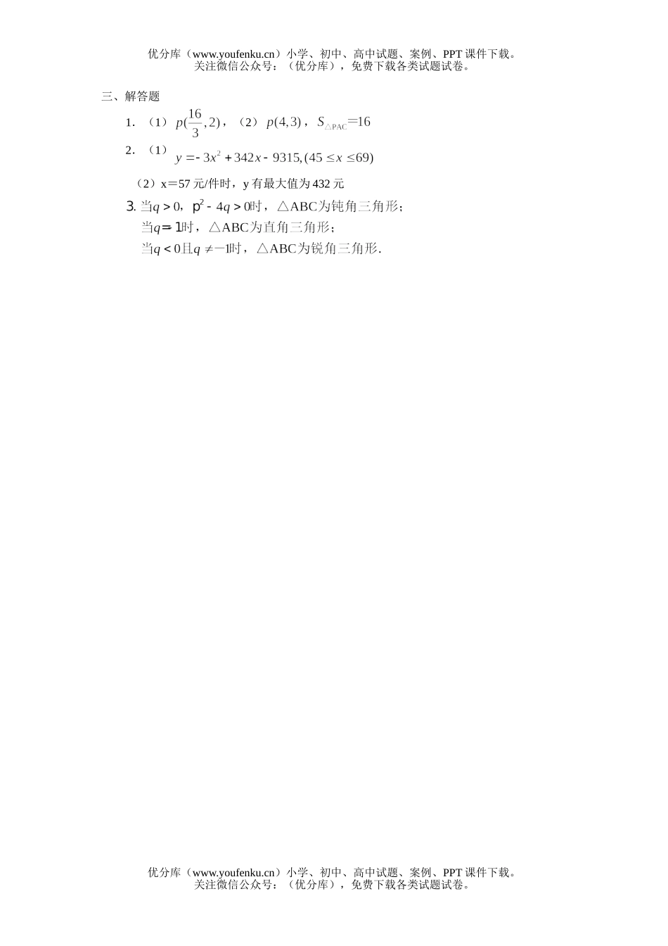 初中九年级数学函数[上学期]浙教版试卷_第3页