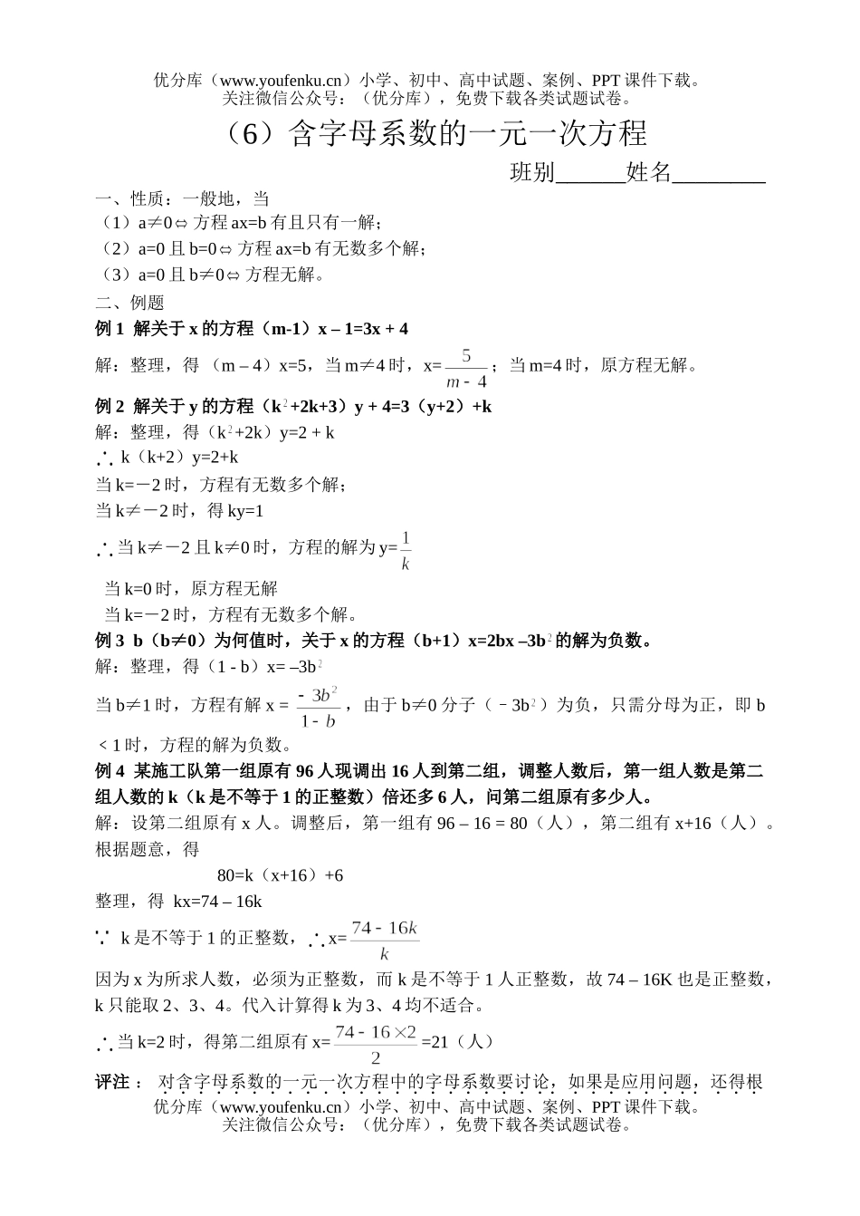 初中九年级数学含字母系数的一元二次方程试卷_第1页
