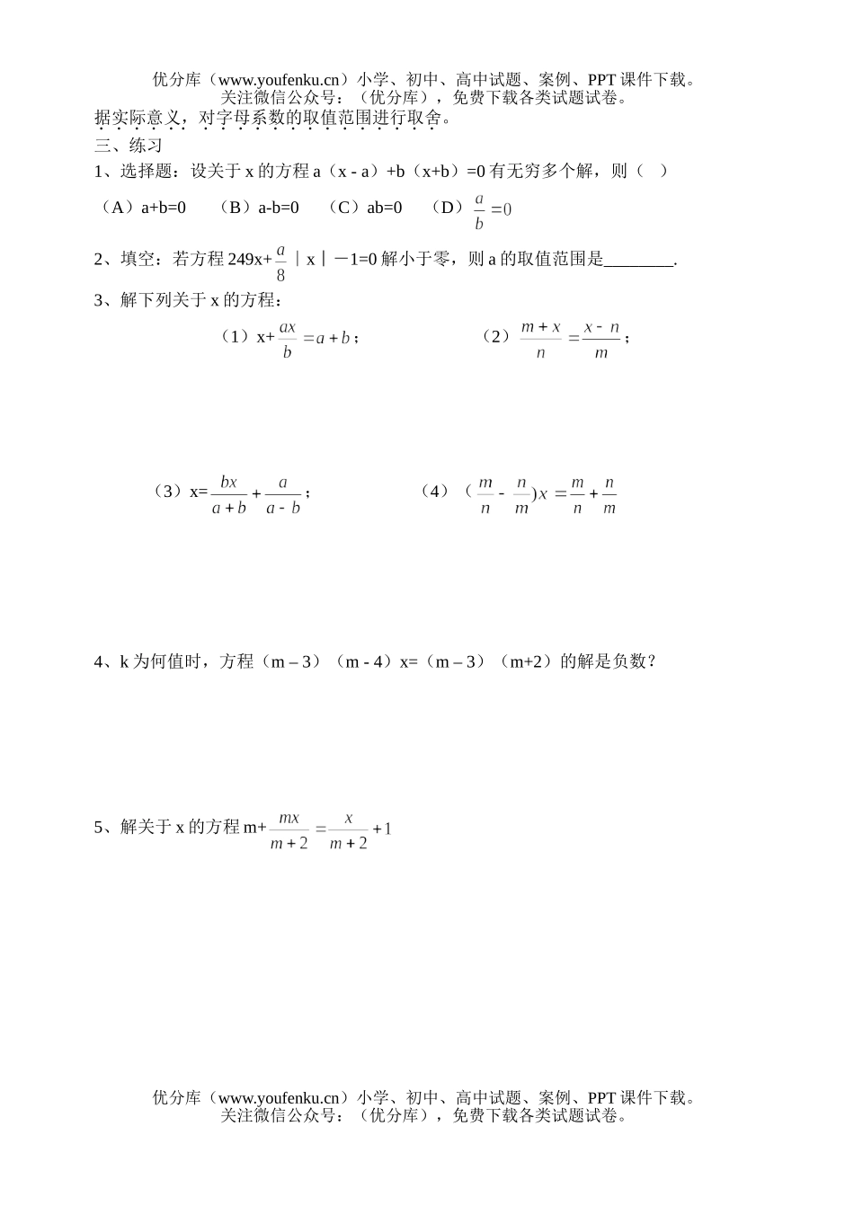 初中九年级数学含字母系数的一元二次方程试卷_第2页