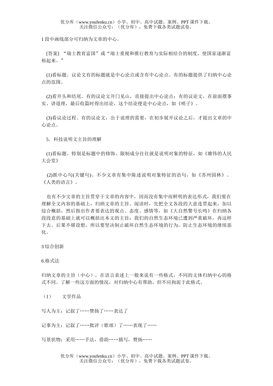 初中九年级语文概括文章主旨(中考考点解读)试卷_第2页
