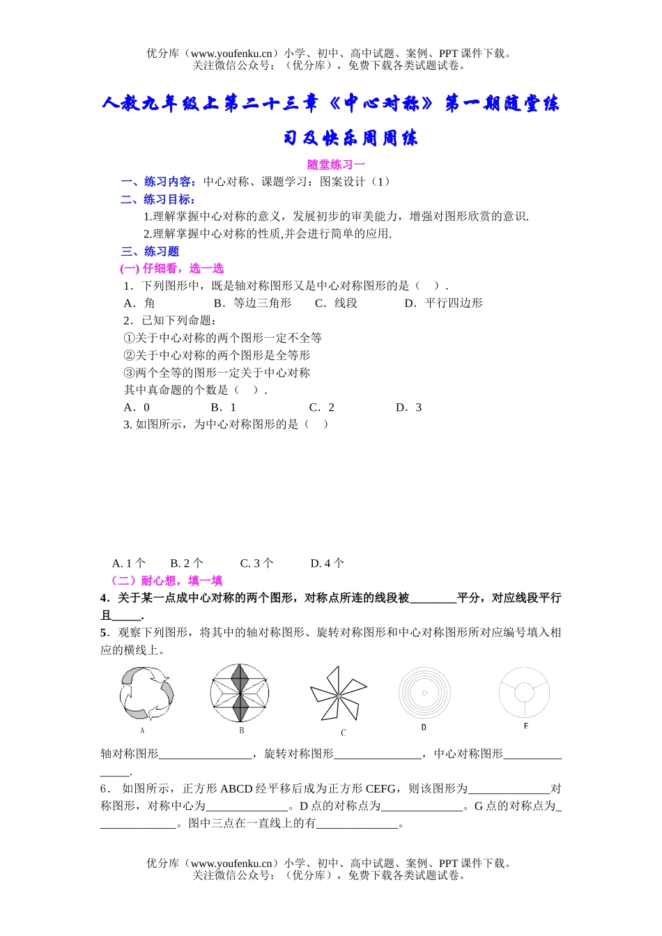 初中九年级数学单元训练题试卷_第1页