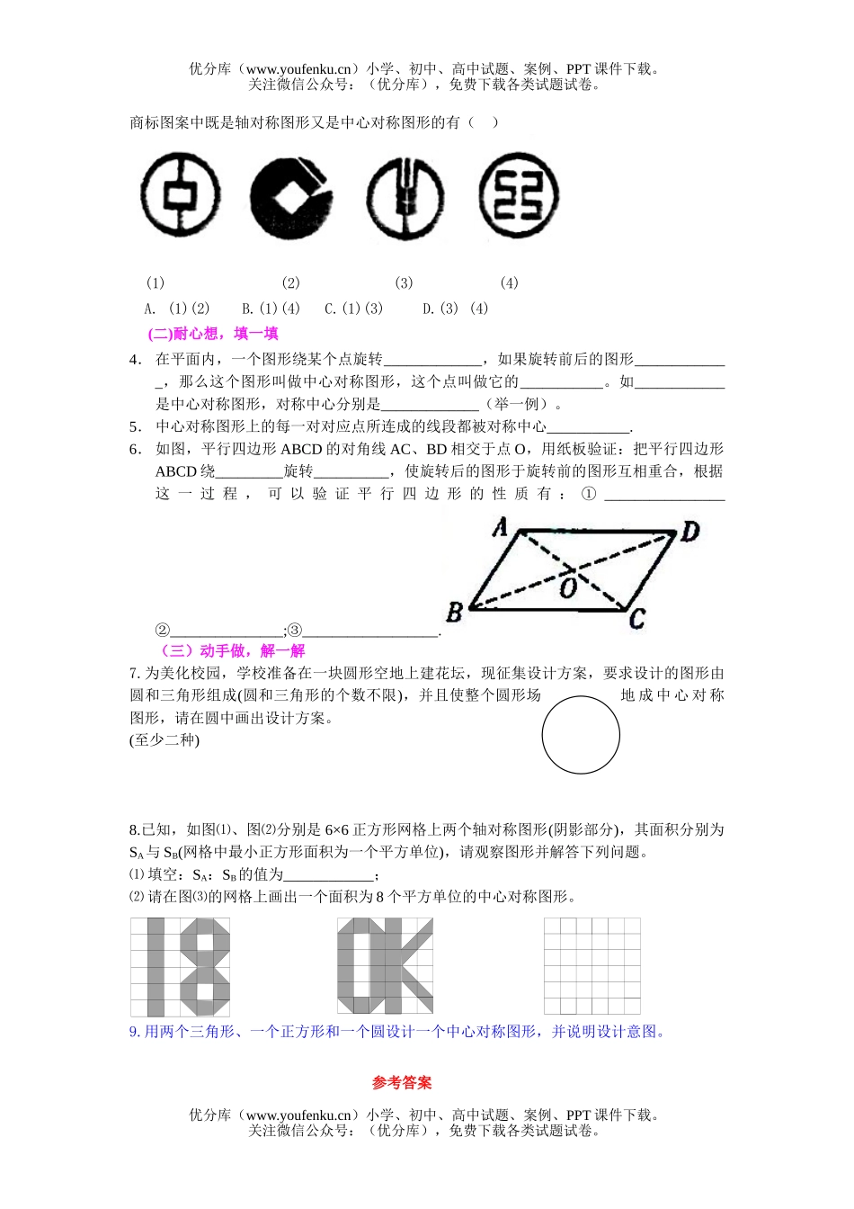初中九年级数学单元训练题试卷_第3页