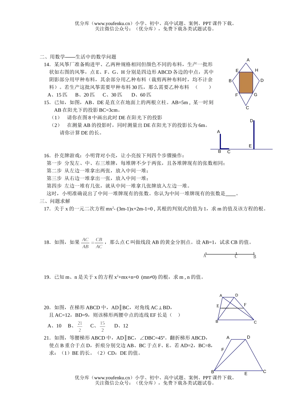 初中九年级数学测[上学期]试卷_第2页