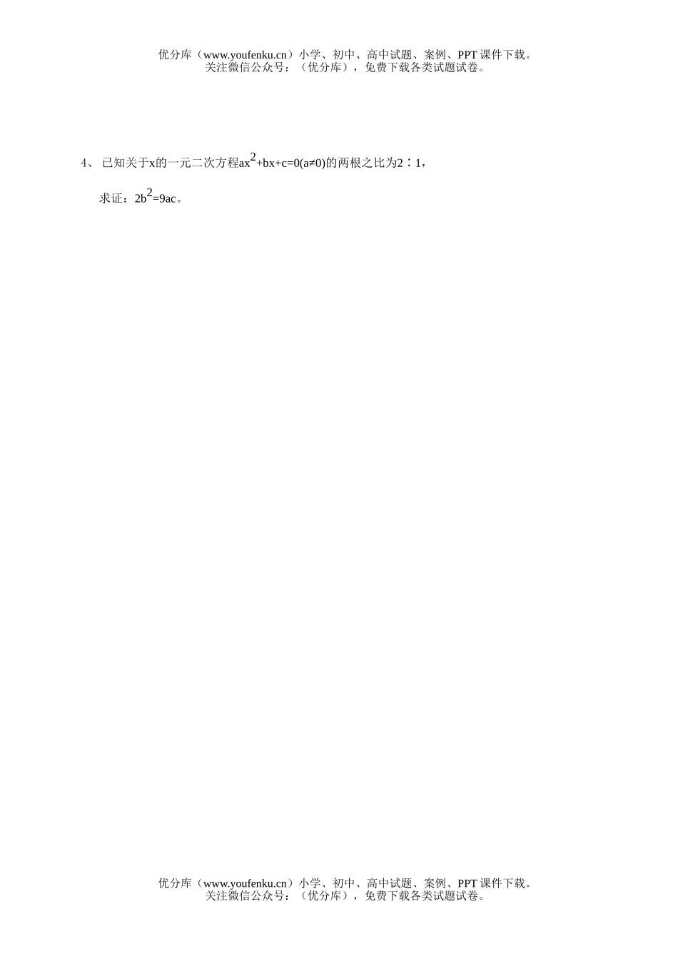 初中九年级数学根与系数的关系练习试卷_第2页
