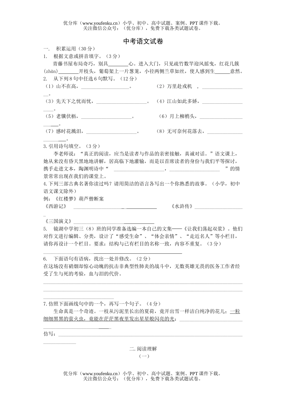 初中九年级语文中考试卷_第1页