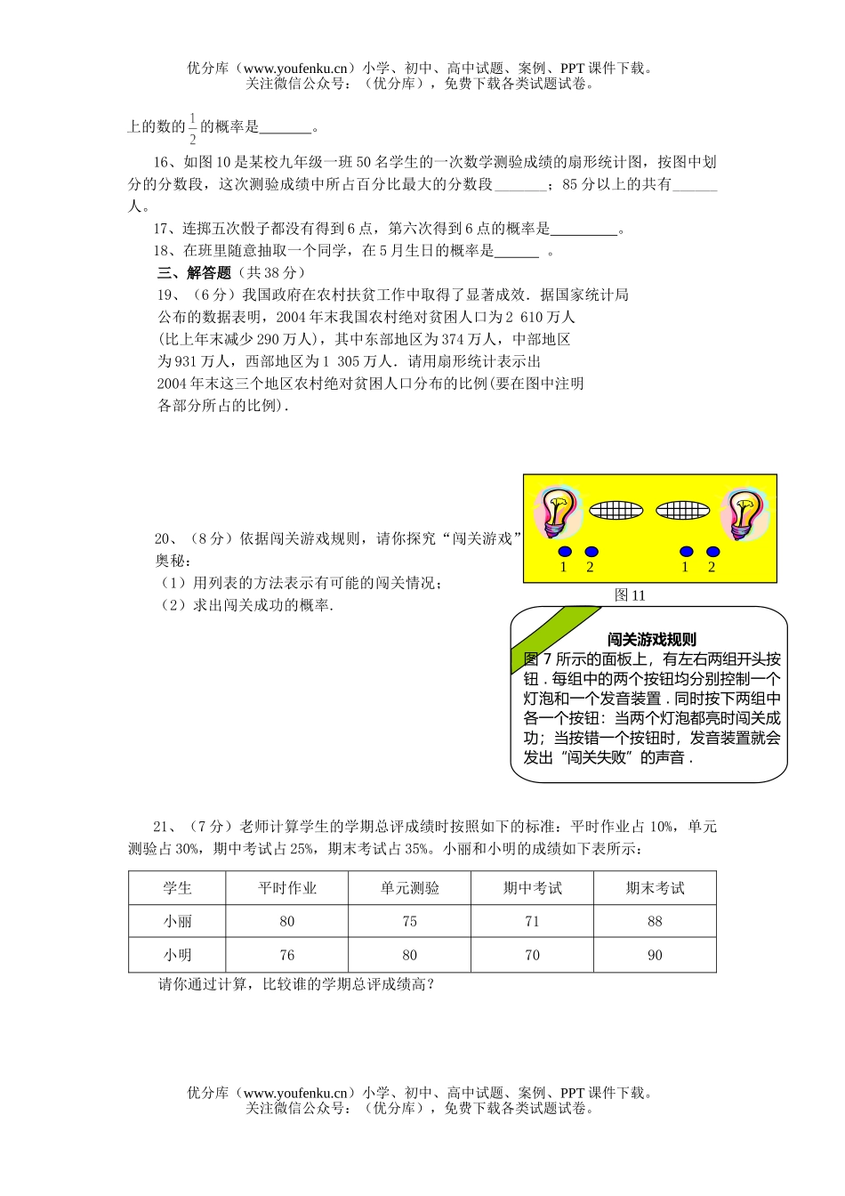 初中九年级数学概率与统计试卷_第1页
