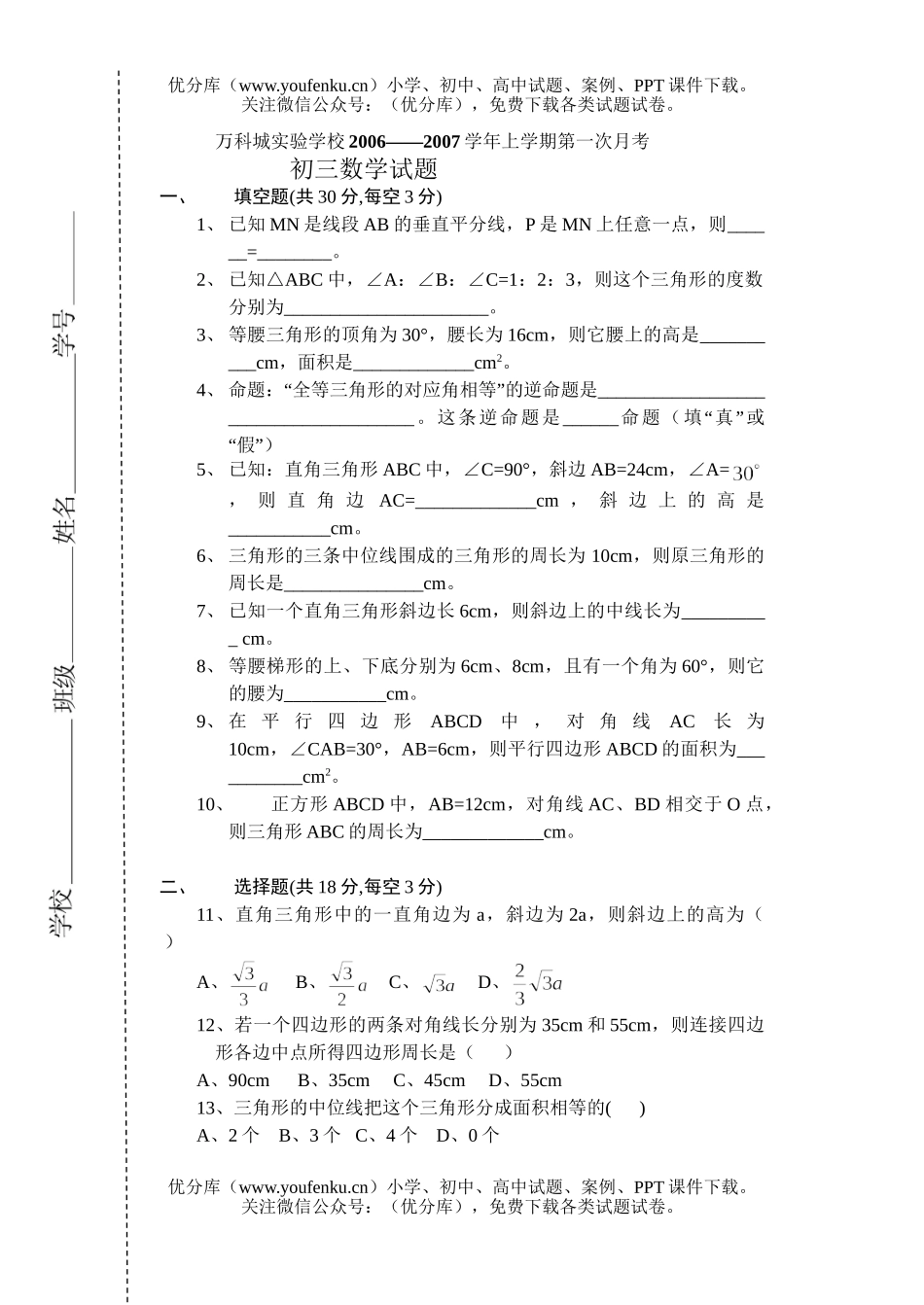 初中九年级数学9年级上学期第一次月测试卷_第1页