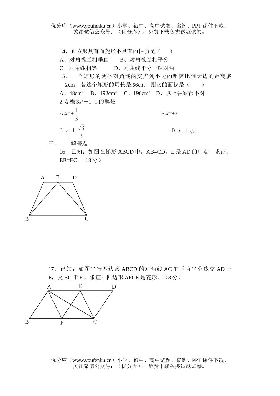 初中九年级数学9年级上学期第一次月测试卷_第2页