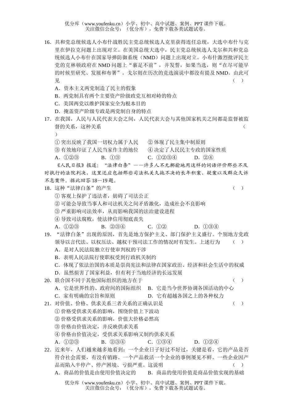 高中一年级政治第一学期综合测试卷_第3页