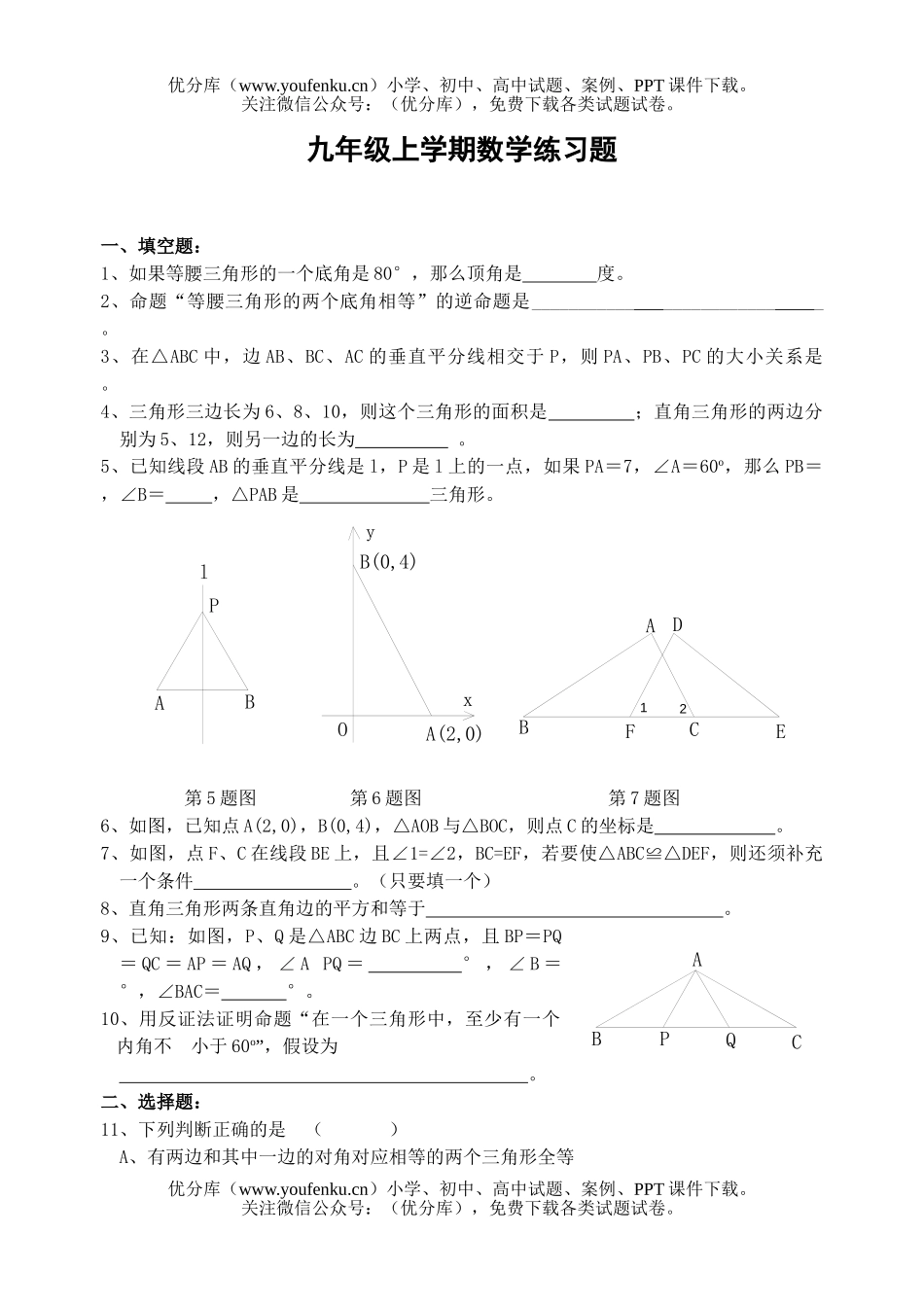 初中九年级数学上册一二章练习试卷_第1页