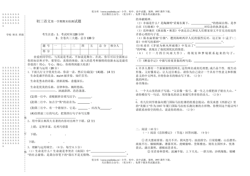 初中九年级语文第一学期期末检测试卷_第1页