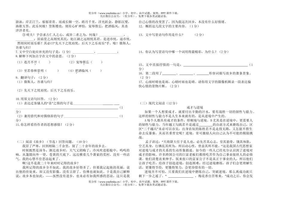 初中九年级语文第一学期期末检测试卷_第2页
