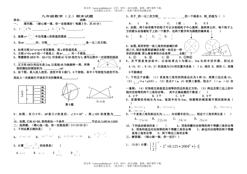 初中九年级数学期末模拟试卷_第1页