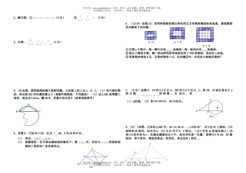 初中九年级数学期末模拟试卷_第2页