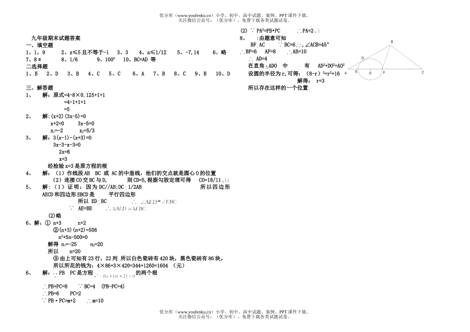 初中九年级数学期末模拟试卷_第3页