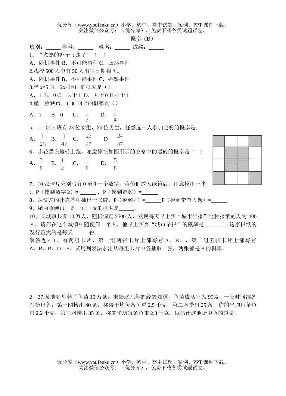 初中九年级数学概率试卷_第1页
