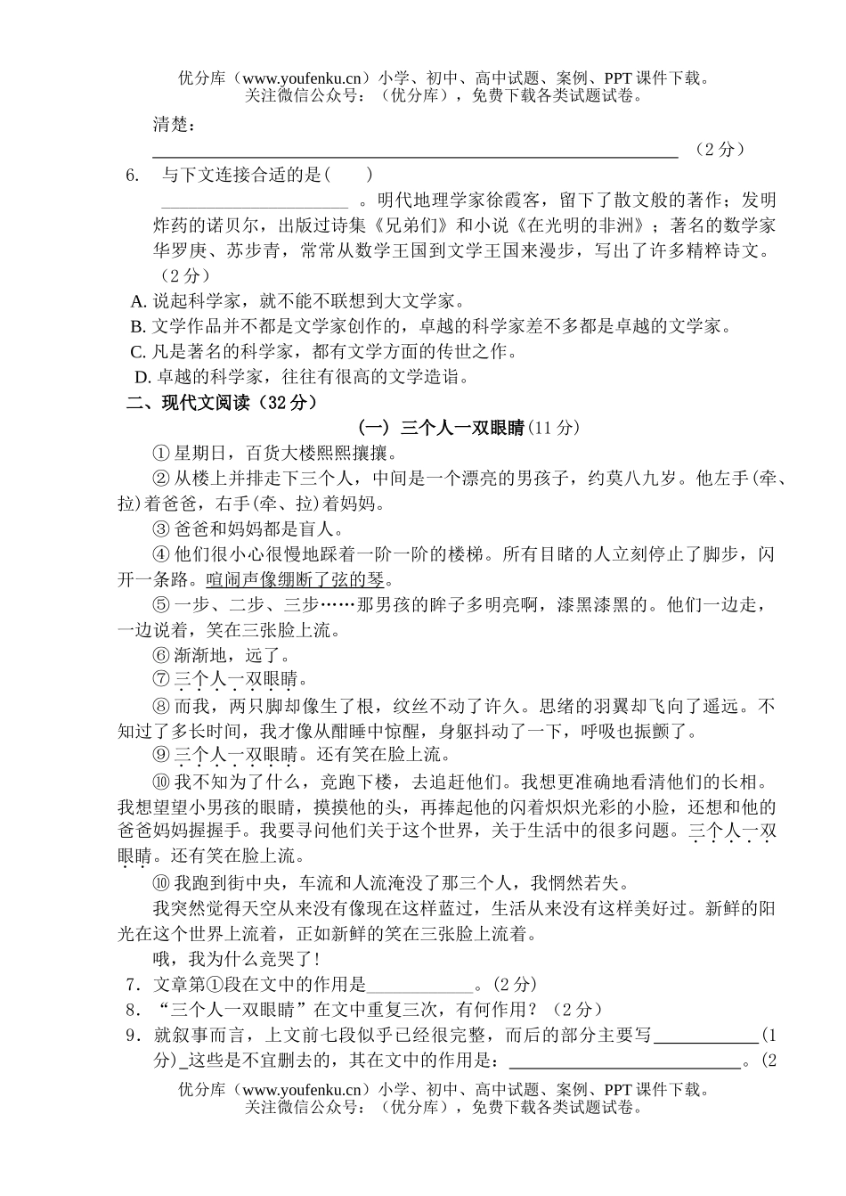 初中九年级语文第一学期阶段测试卷_第2页