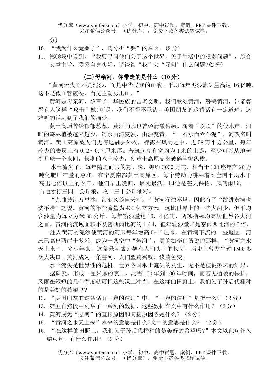 初中九年级语文第一学期阶段测试卷_第3页