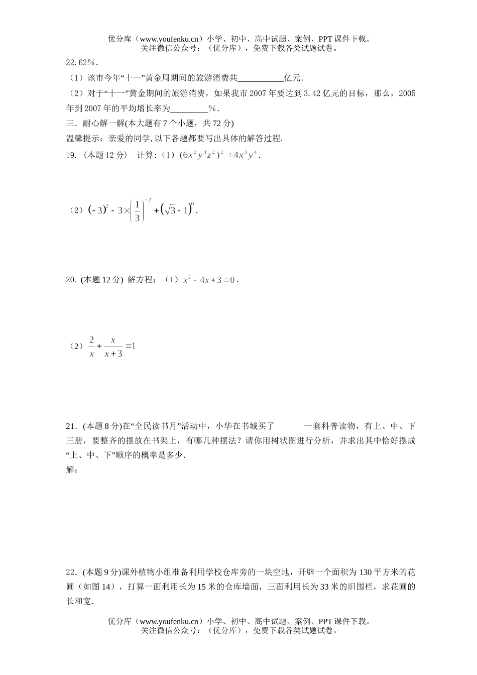 初中九年级数学上虞市第一学期期末试卷_第3页