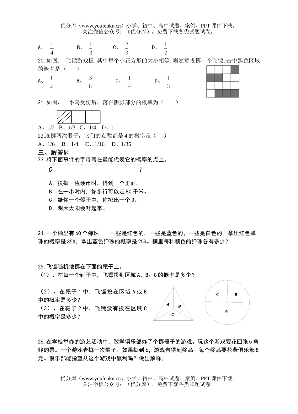 初中九年级数学概率试卷_第3页