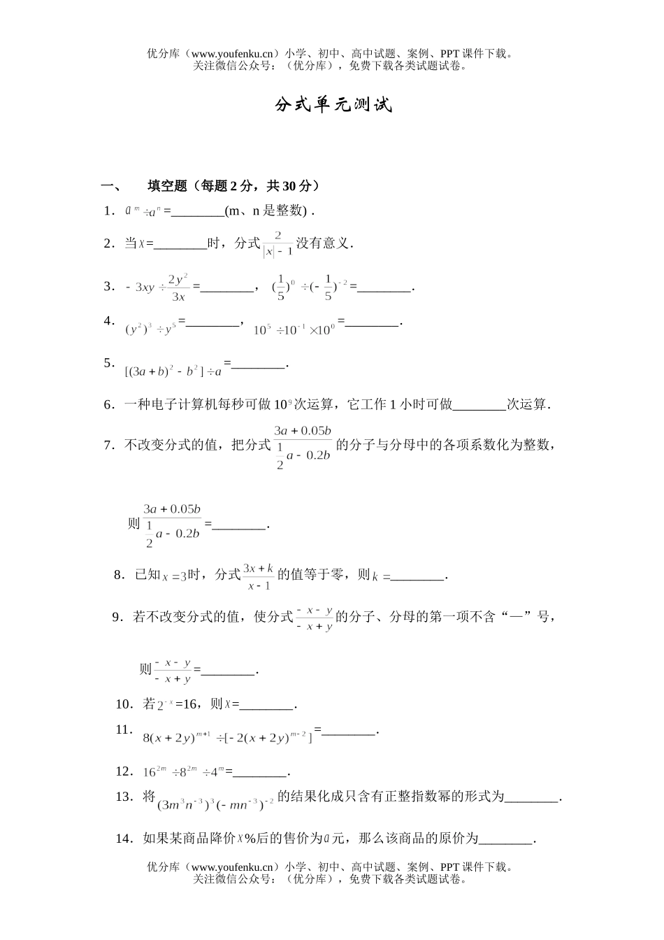 初中九年级数学分式单元测试卷_第1页