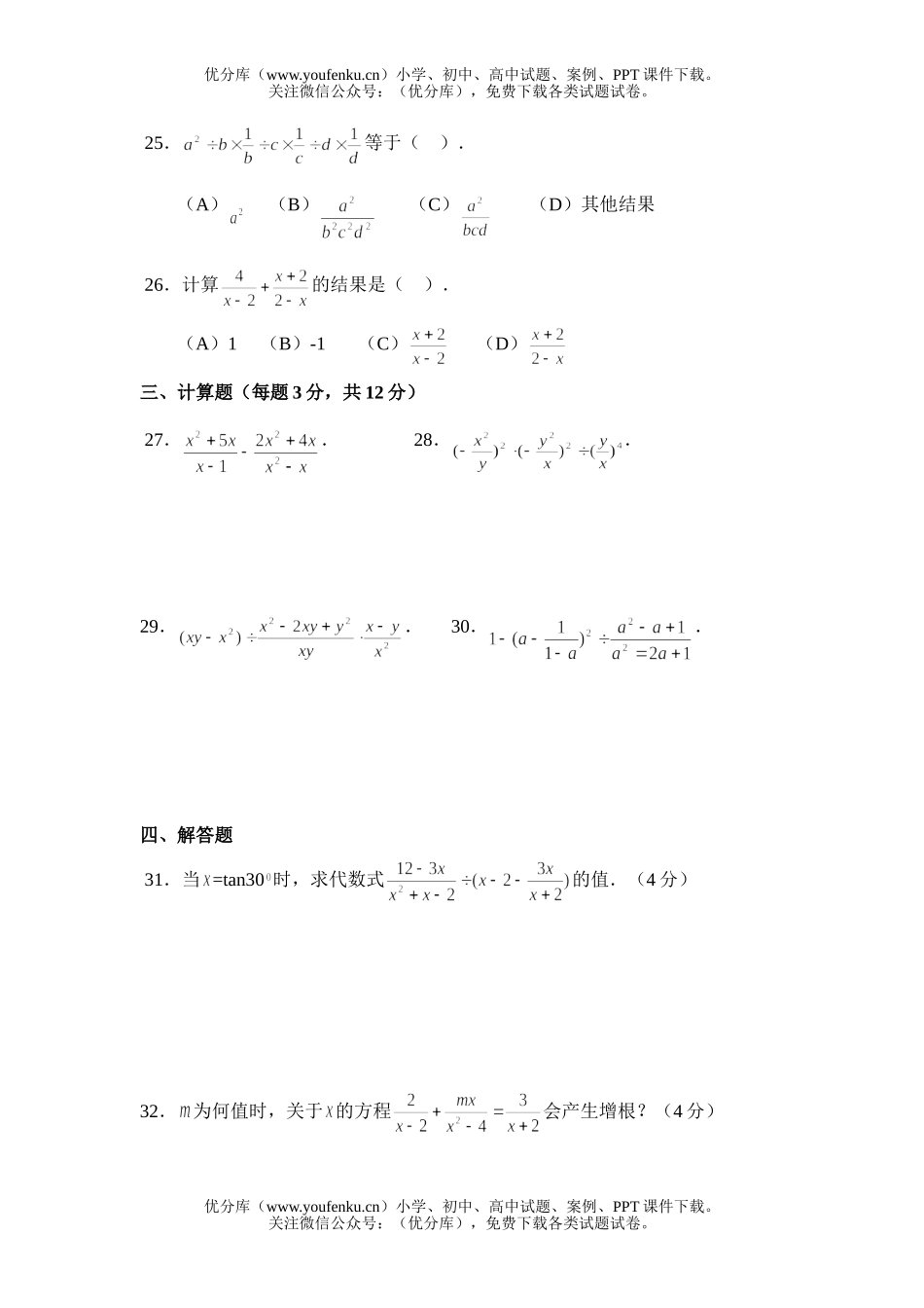初中九年级数学分式单元测试卷_第2页