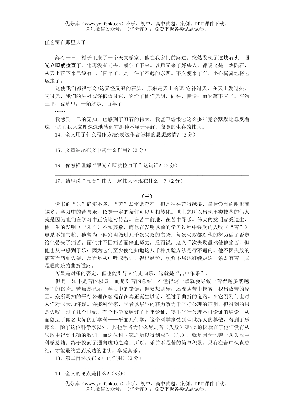 初中九年级语文下学期模拟(二)试卷_第3页